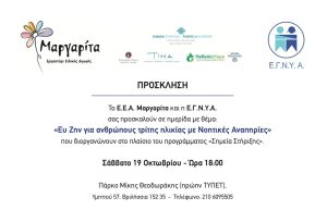 Workshop - Welfare for older people with Intellectual Disabilities - EΓYA